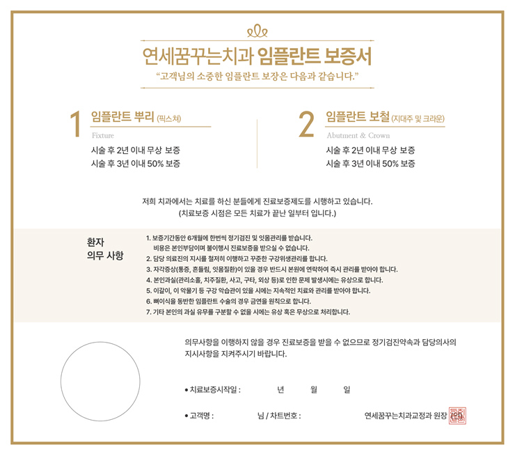 임플란트 진료 보증서