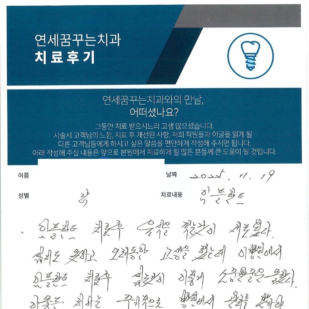 [임플란트] 치료 후 음식을 골고루 씹을 수 있게 되었습니다｜오륜동 임플란트 후기
