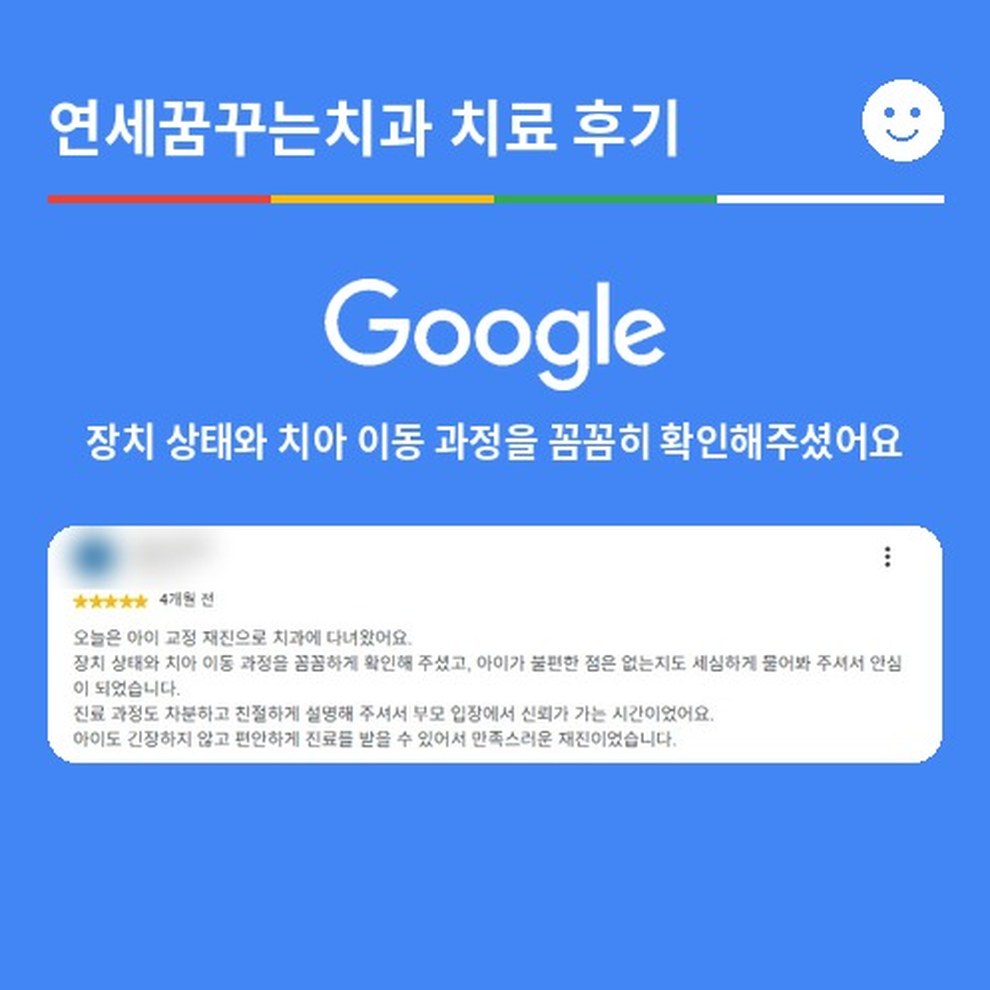 [교정] 장치 상태와 치아 이동 과정을 꼼꼼히 확인해주셨어요｜방이동 소아교정 재진 후기