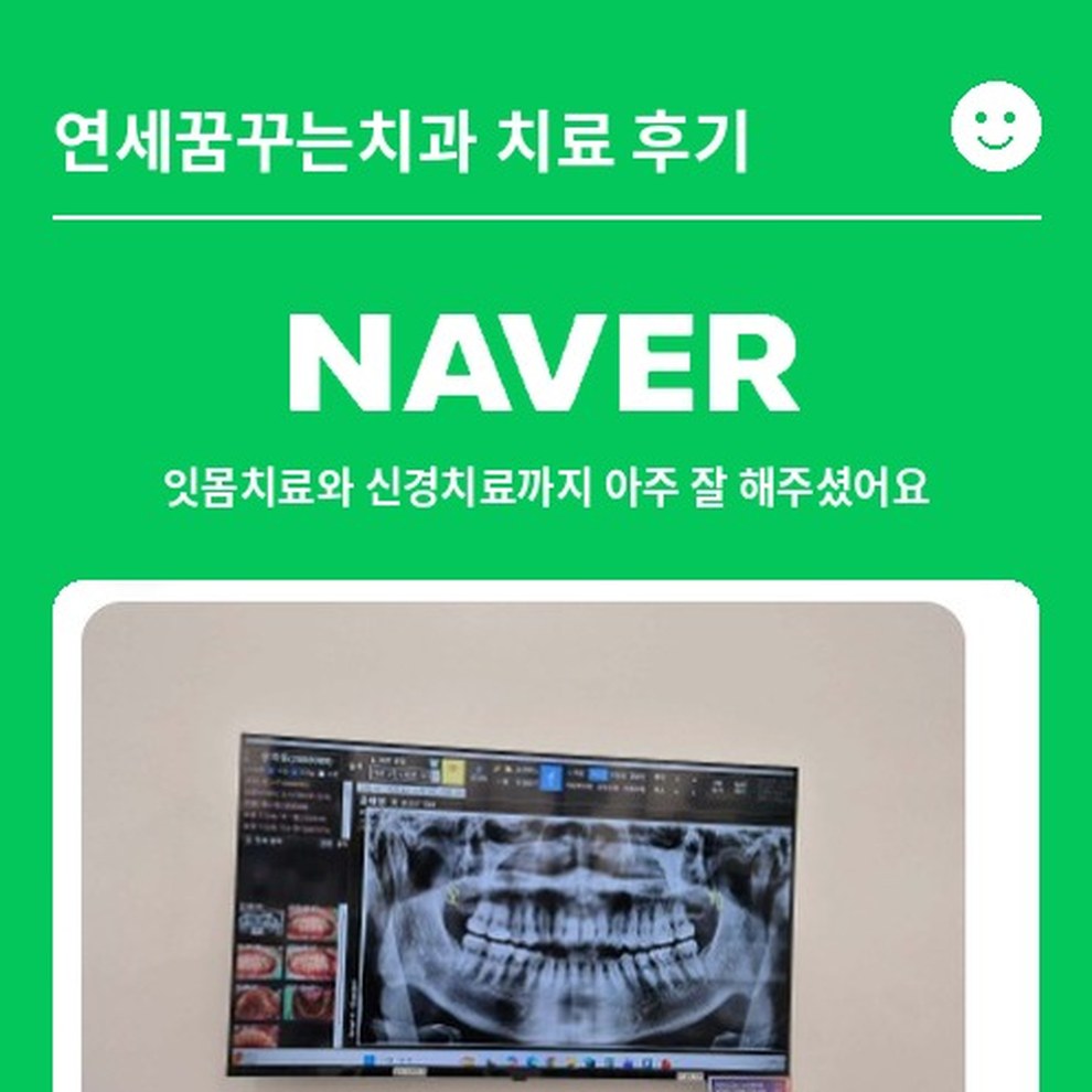 [치과] 잇몸치료와 신경치료까지 아주 잘 해주셨어요｜오륜동 치과 후기