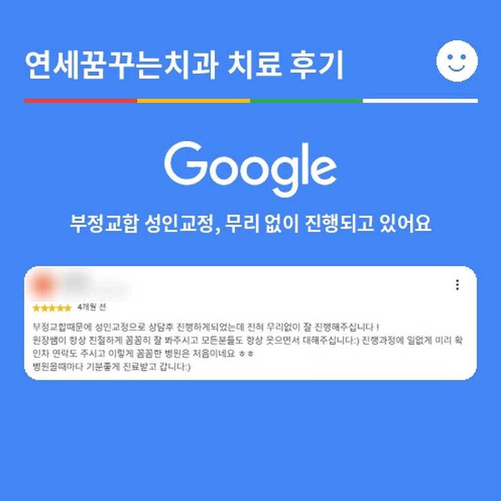 [교정] 부정교합 성인교정, 무리 없이 진행되고 있어요｜잠실 성인교정 후기